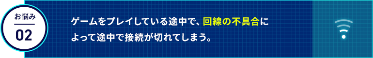 お悩み02