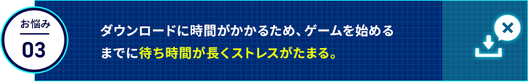 お悩み03