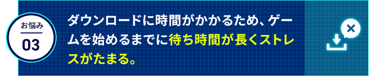 お悩み03
