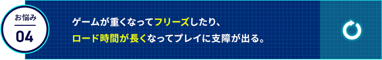 お悩み04