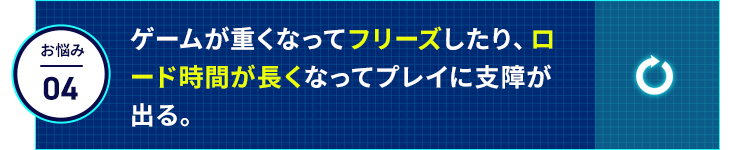 お悩み04