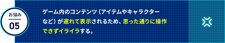 お悩み05