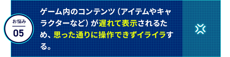 お悩み05