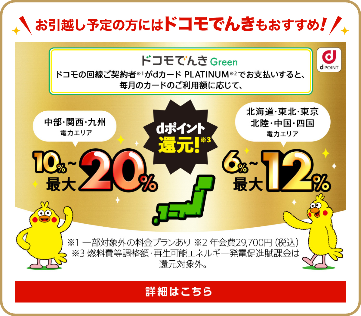 ドコモでんきGreen 