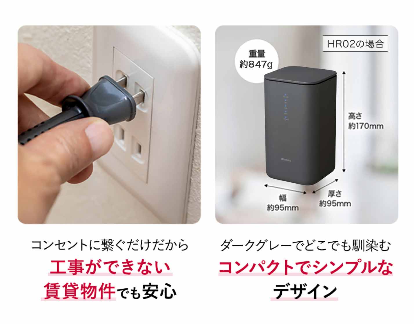 コンセントに繋ぐだけだから工事ができない賃貸物件でも安心　ダークグレーでどこでも馴染むコンパクトでシンプルなデザイン