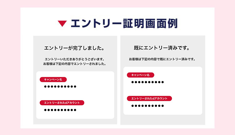 エントリー証明画面例