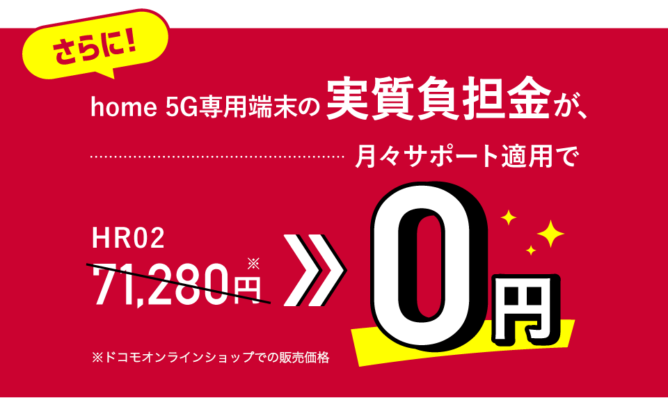 docomo onlineshop home 5Gとカズチャンネルのコラボキャンペーン実施中！