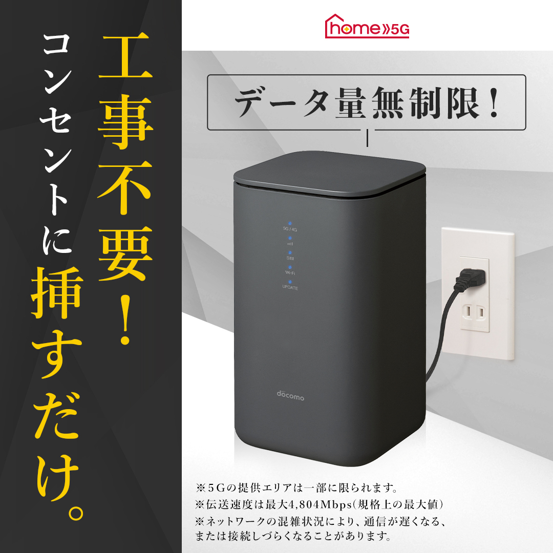 home 5G HR02」の特徴やスペックを一挙に解説！料金、割引特典も紹介｜快適ネット生活情報メディア おうちネットプレス | NTTドコモ